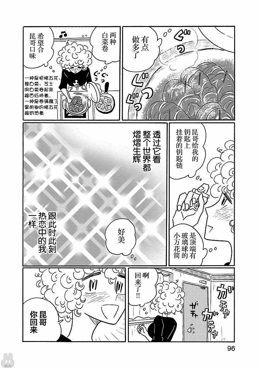 《凪的新生活》漫画 016话