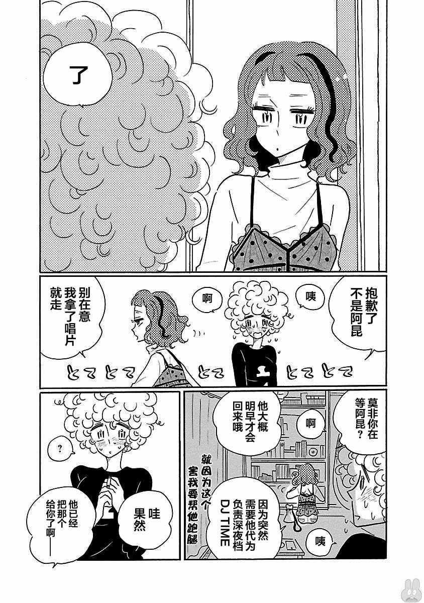 《凪的新生活》漫画 016话
