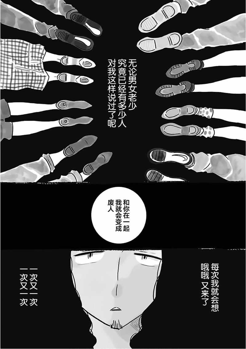 《凪的新生活》漫画 022话