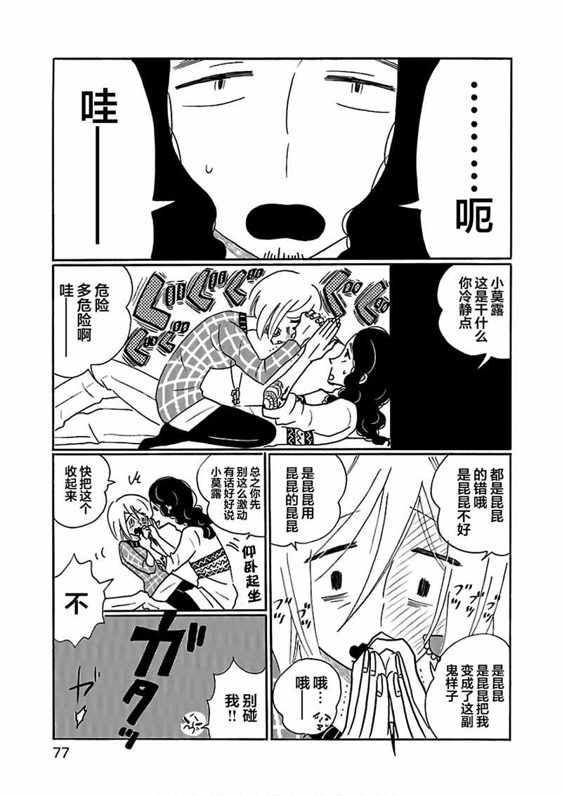 《凪的新生活》漫画 022话