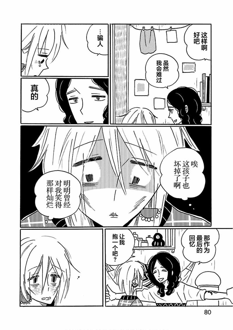 《凪的新生活》漫画 022话