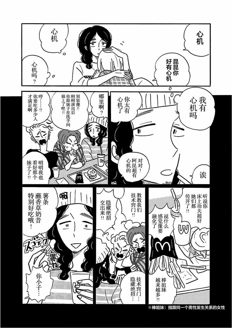 《凪的新生活》漫画 022话