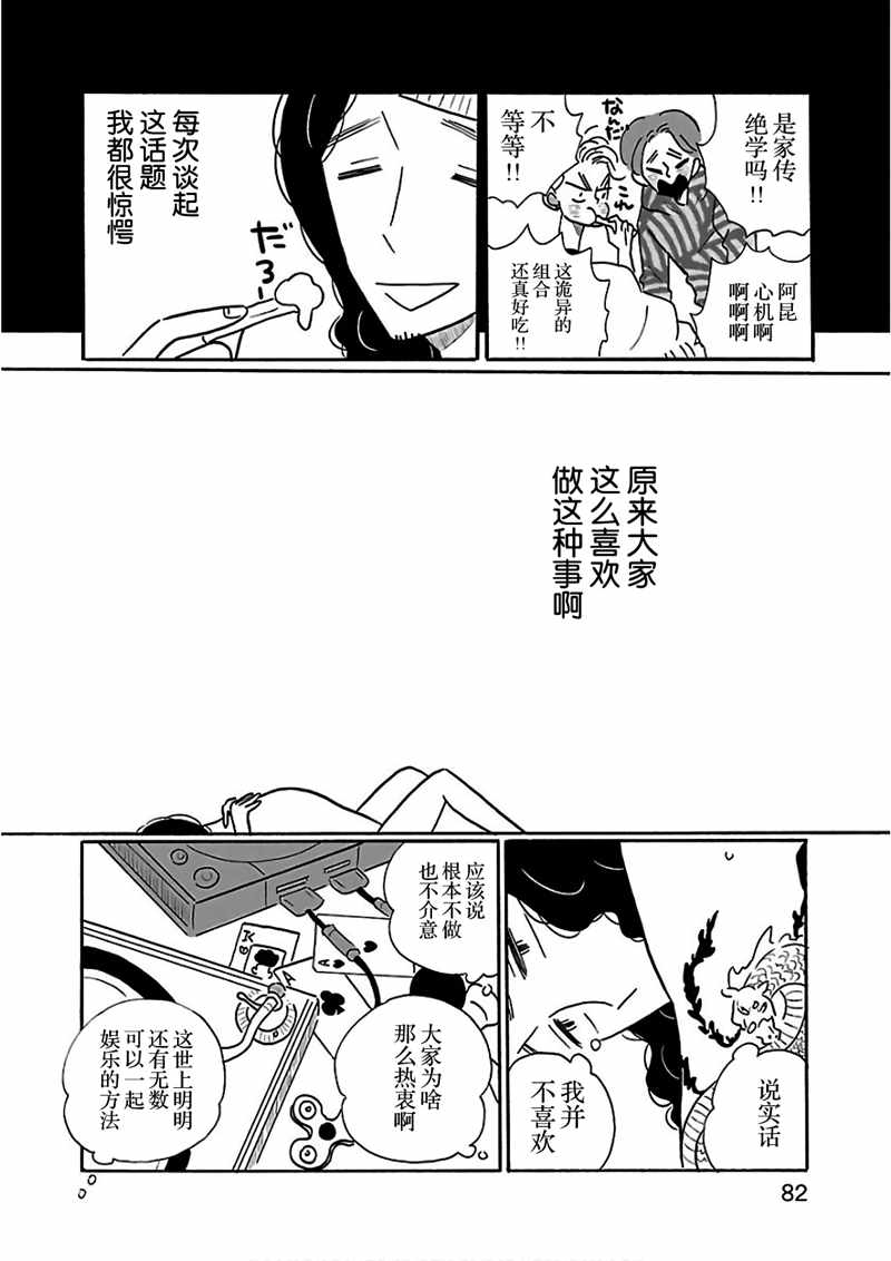 《凪的新生活》漫画 022话