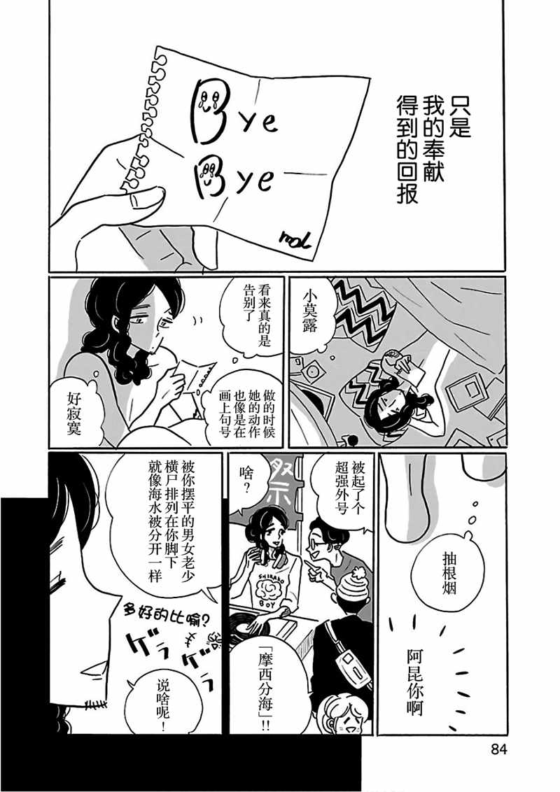 《凪的新生活》漫画 022话