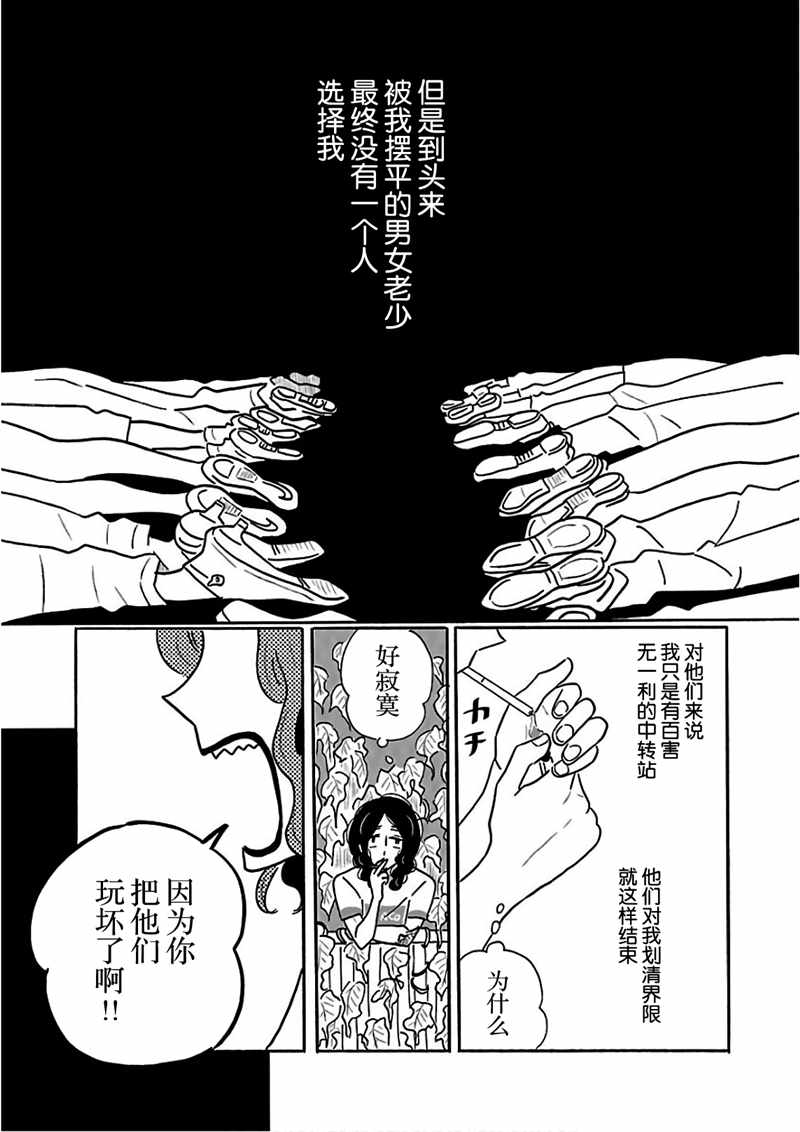 《凪的新生活》漫画 022话