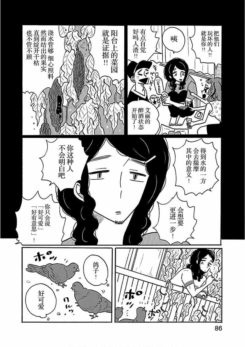 《凪的新生活》漫画 022话