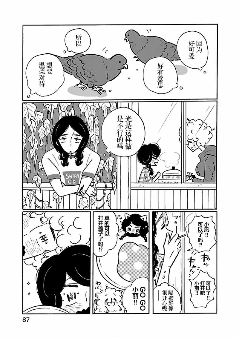 《凪的新生活》漫画 022话