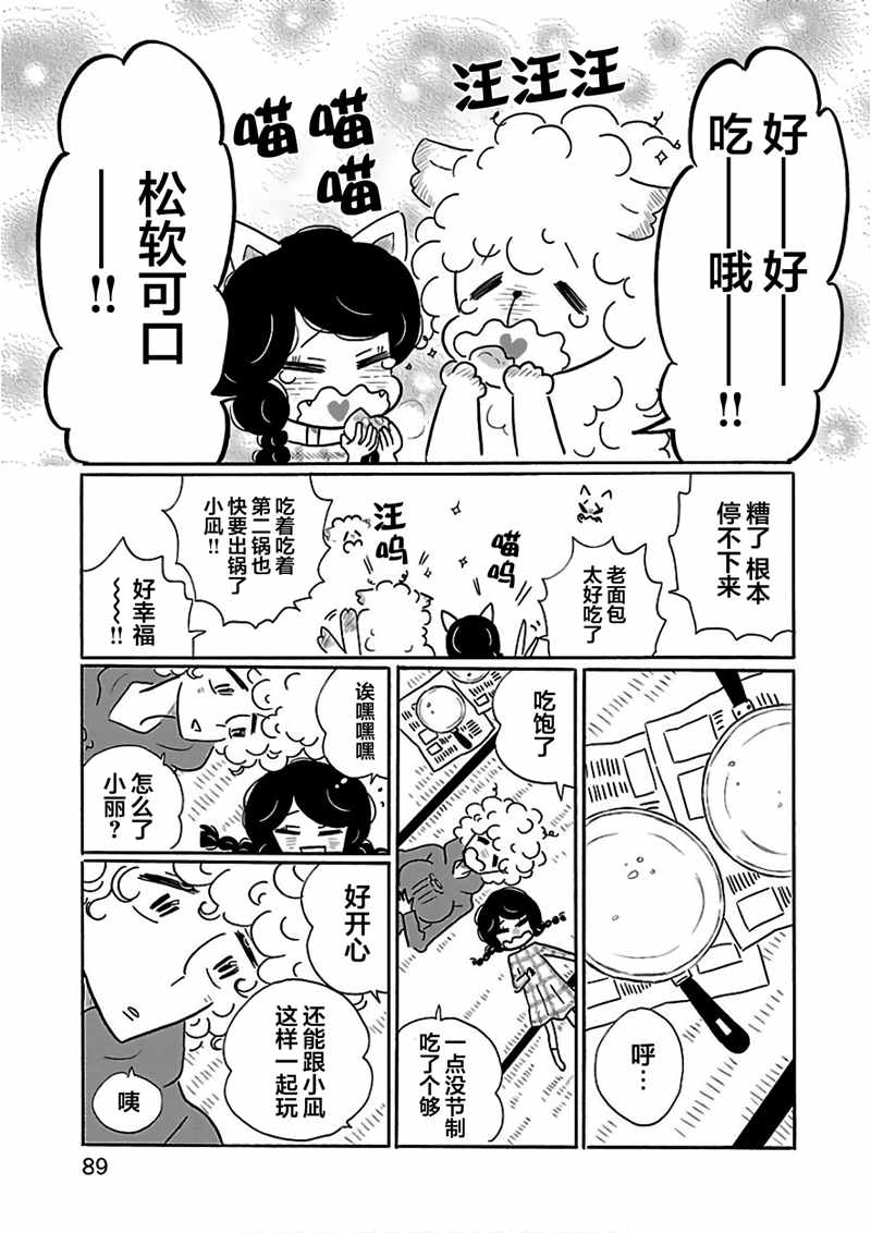 《凪的新生活》漫画 022话