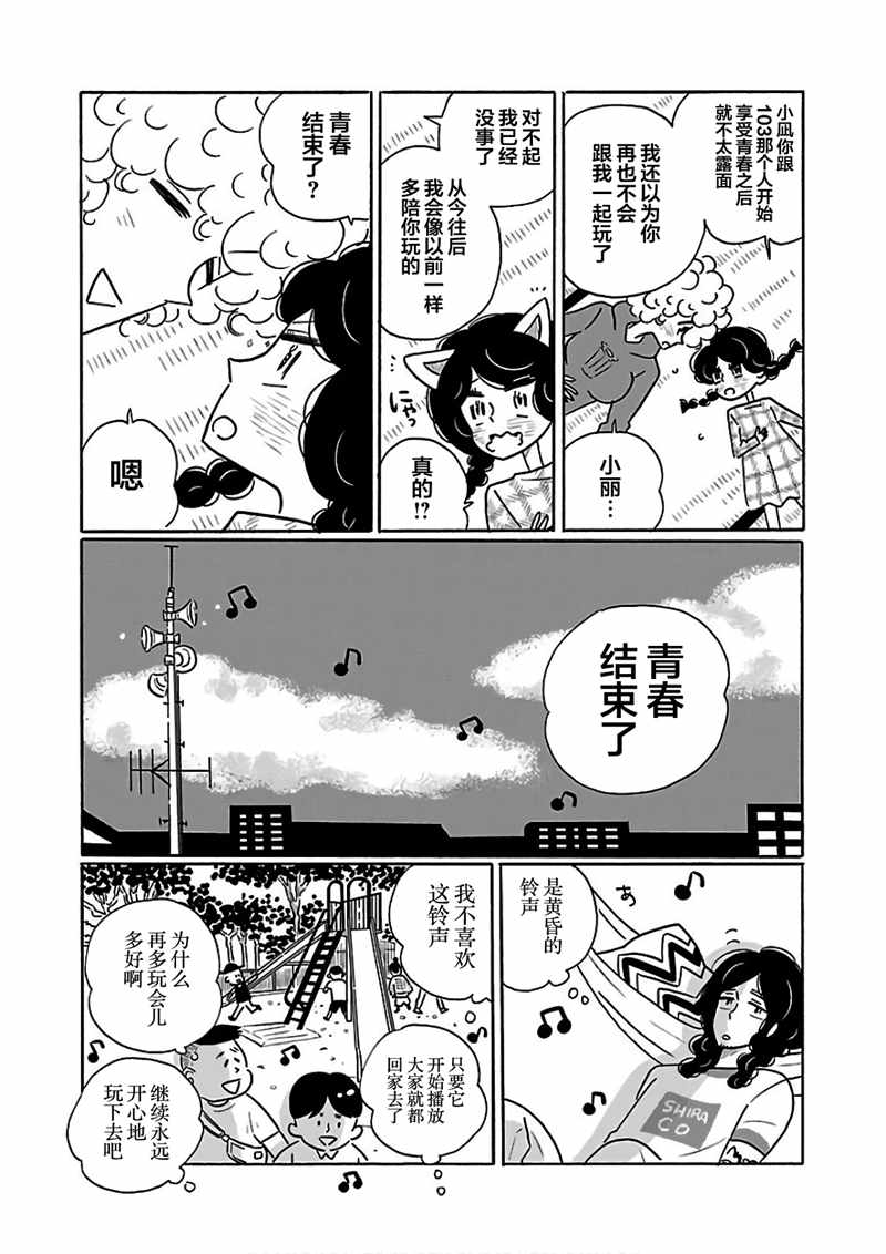 《凪的新生活》漫画 022话