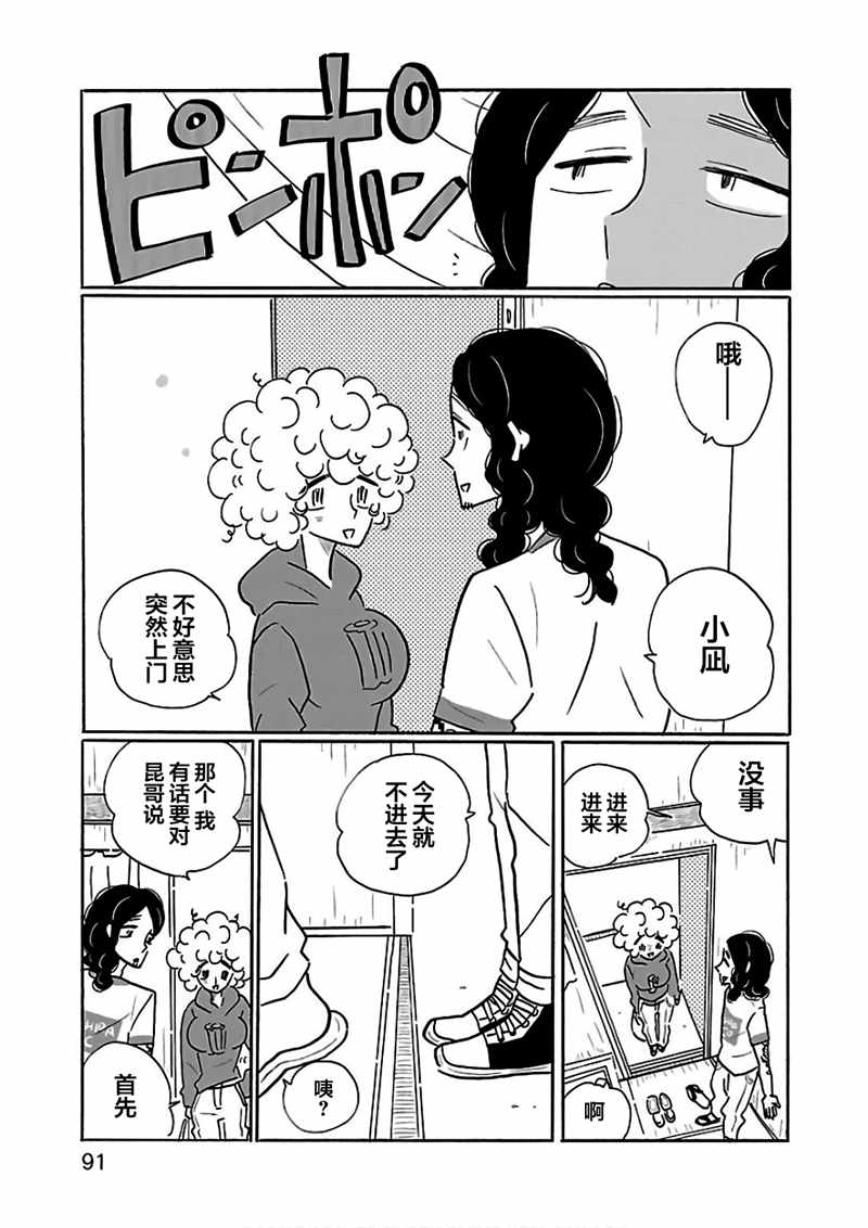 《凪的新生活》漫画 022话