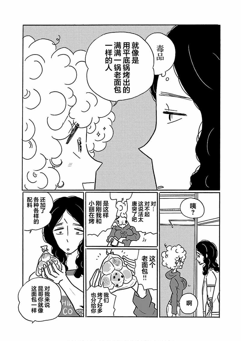 《凪的新生活》漫画 022话