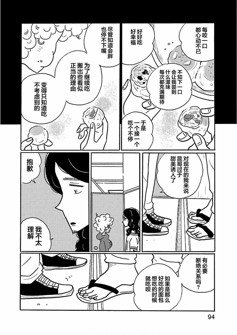 《凪的新生活》漫画 022话