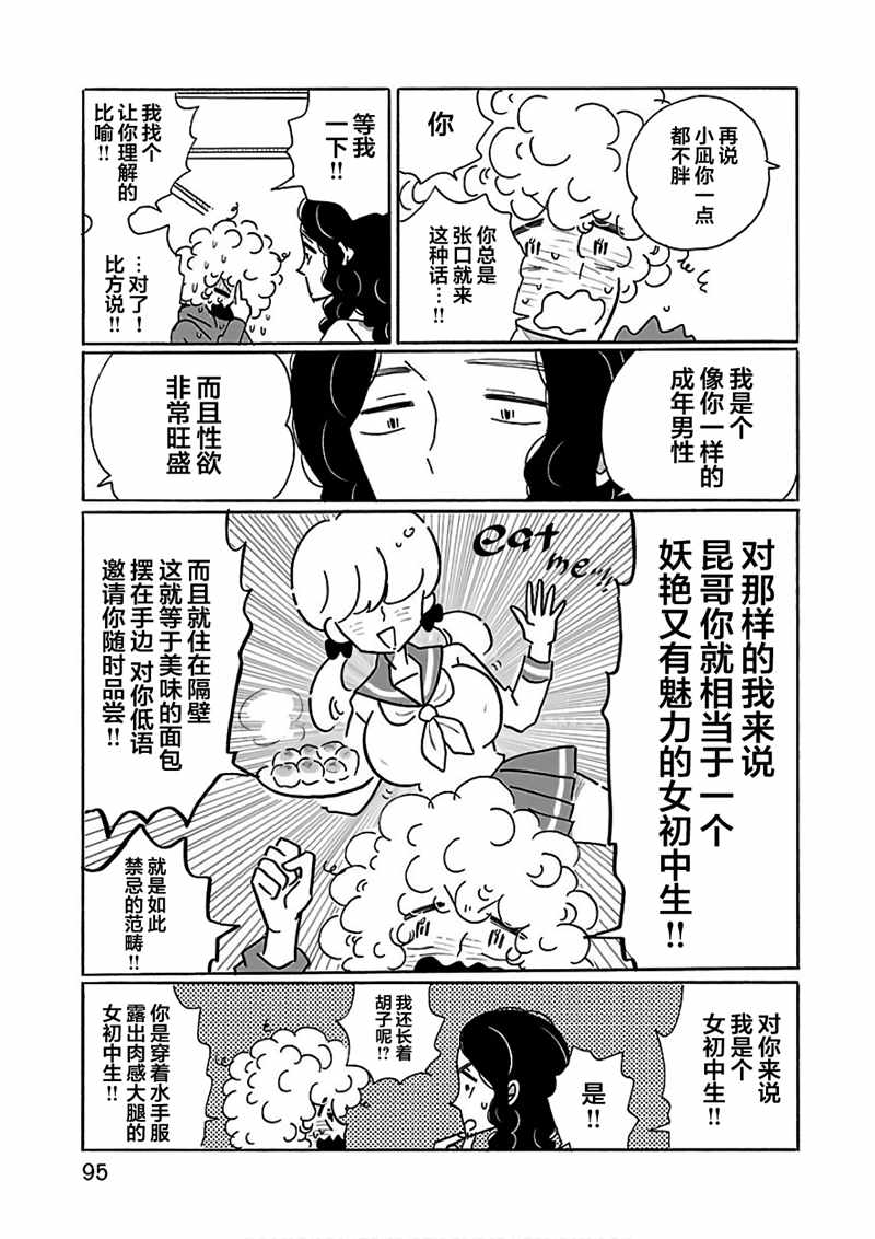 《凪的新生活》漫画 022话