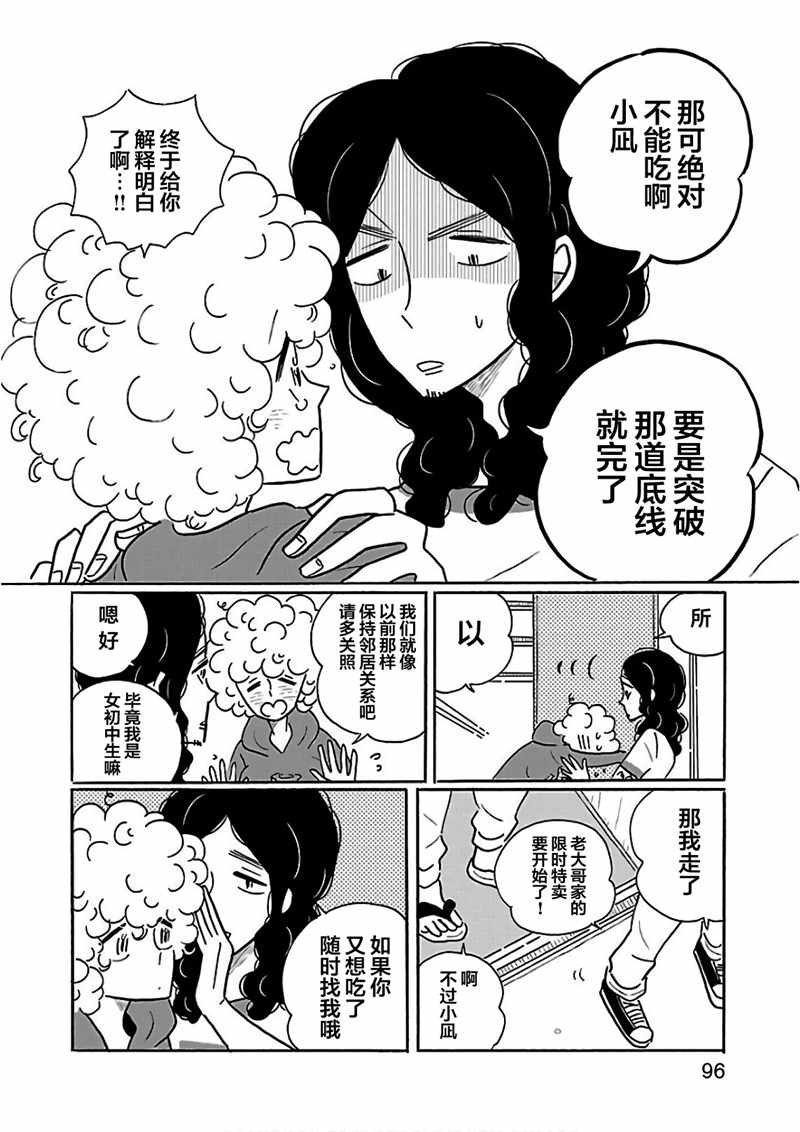 《凪的新生活》漫画 022话