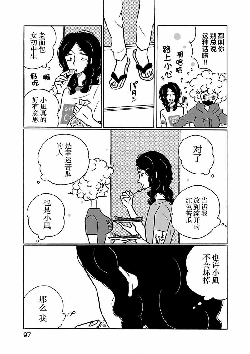 《凪的新生活》漫画 022话