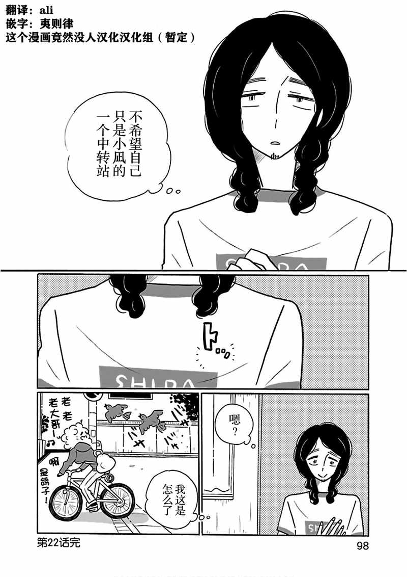 《凪的新生活》漫画 022话