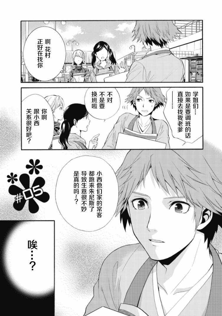 《Persona4 The Magician》漫画 Magician 005话