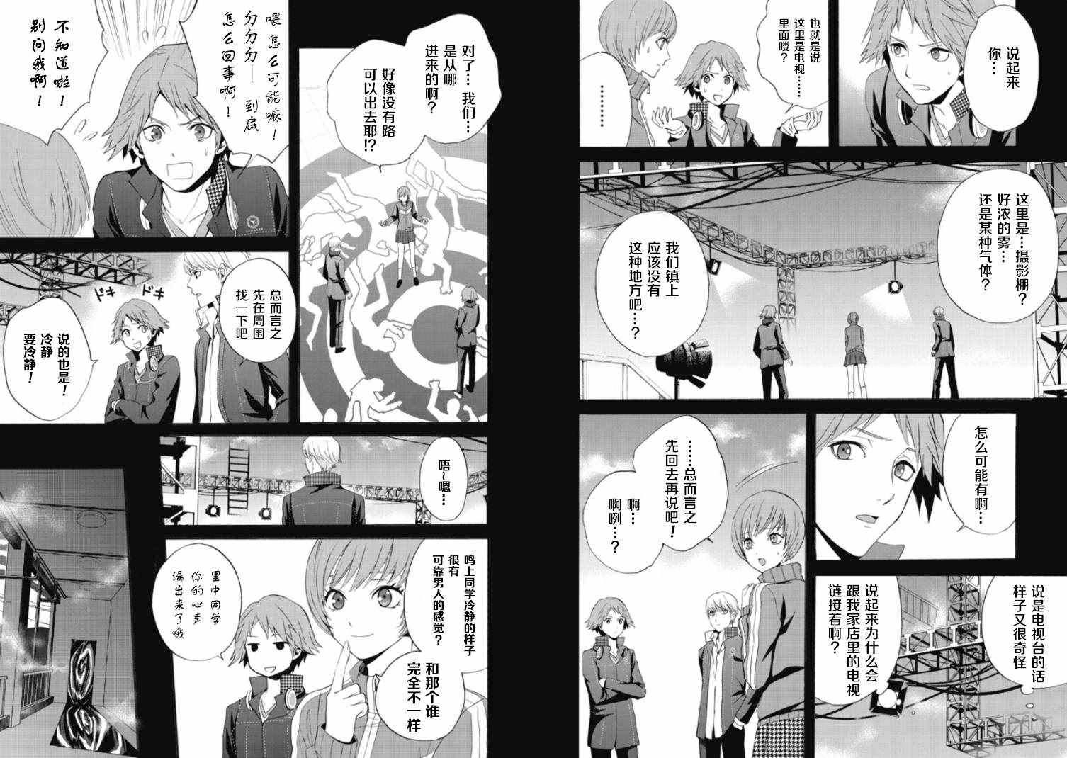 《Persona4 The Magician》漫画 Magician 006话