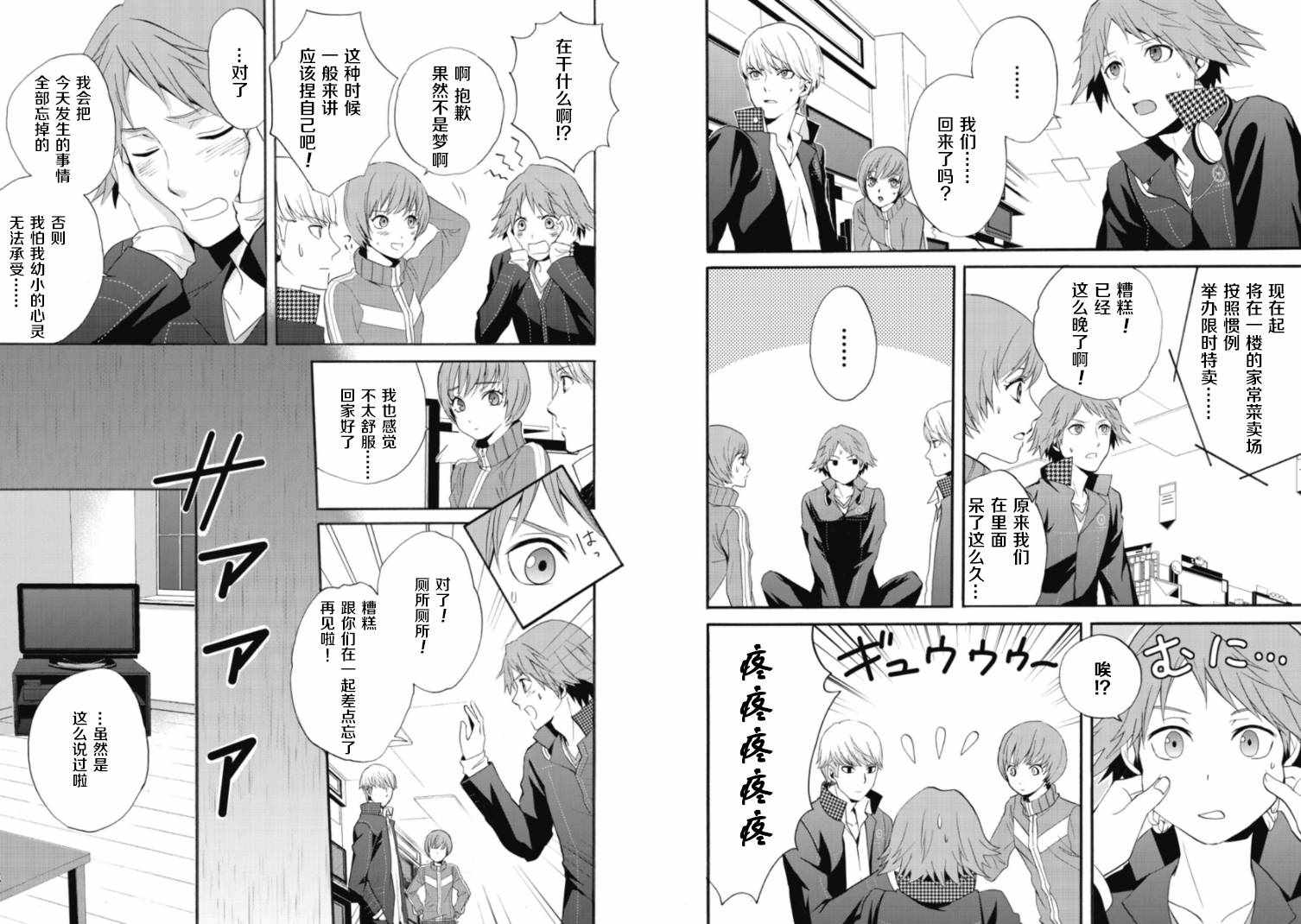 《Persona4 The Magician》漫画 Magician 006话