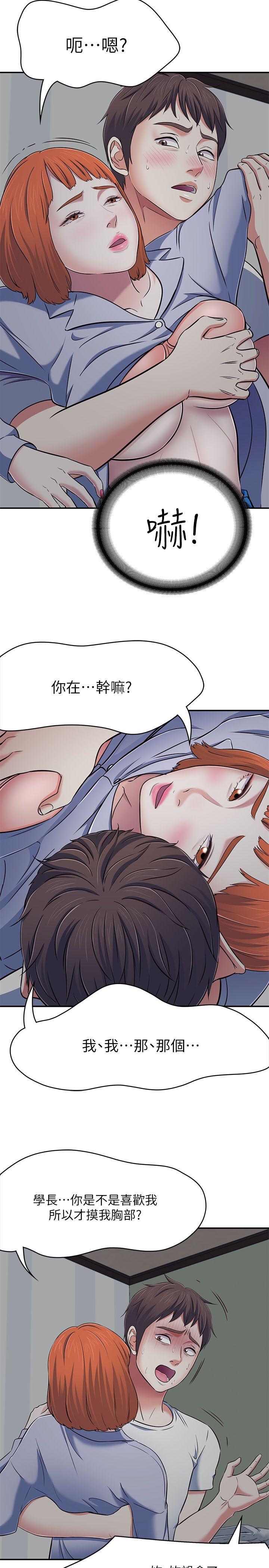 《Roommate》漫画 第66话 - 我怕痛…轻一点