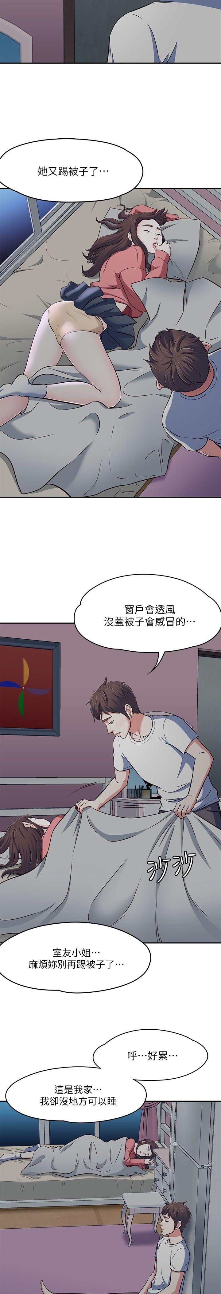 《Roommate》漫画 第66话 - 我怕痛…轻一点