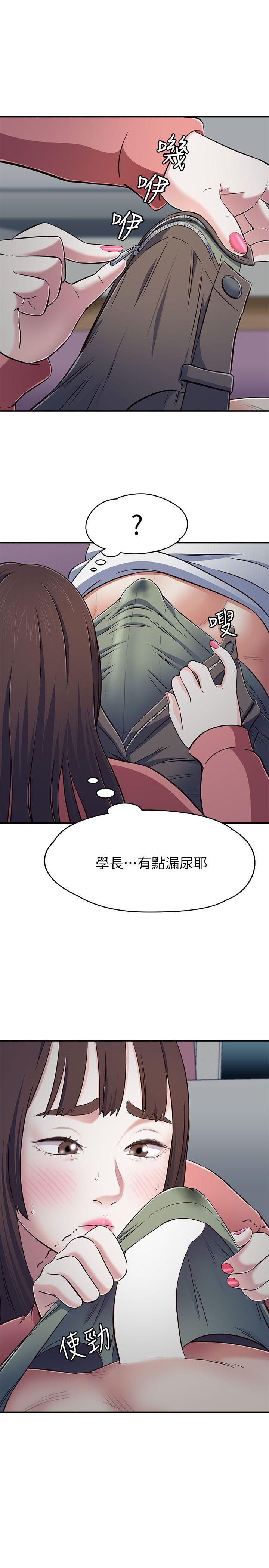 《Roommate》漫画 第66话 - 我怕痛…轻一点