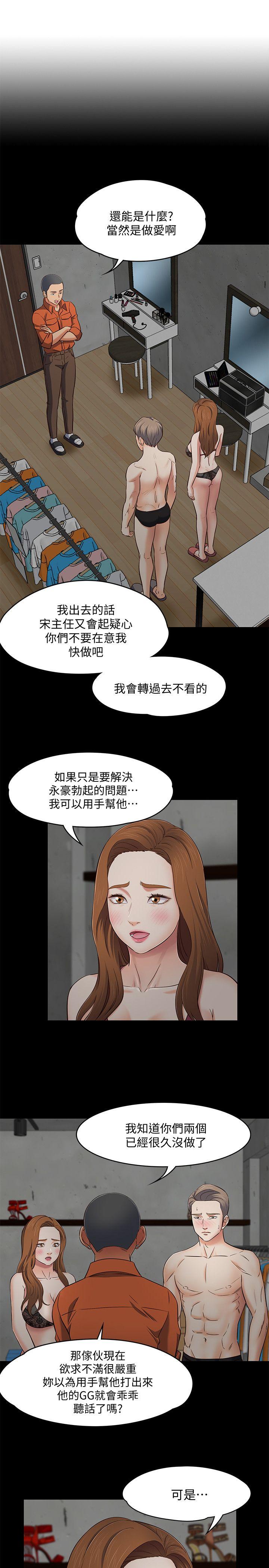 《Roommate》漫画 第74话 - 世熙令人垂涎的胸部