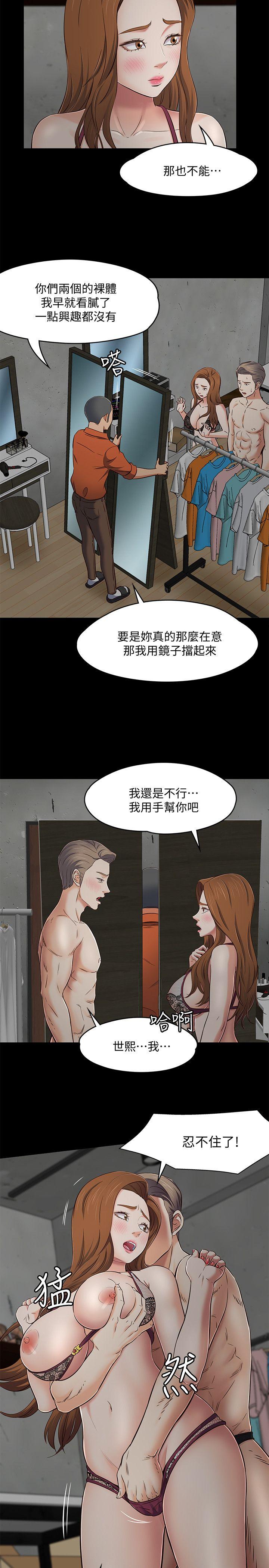 《Roommate》漫画 第74话 - 世熙令人垂涎的胸部