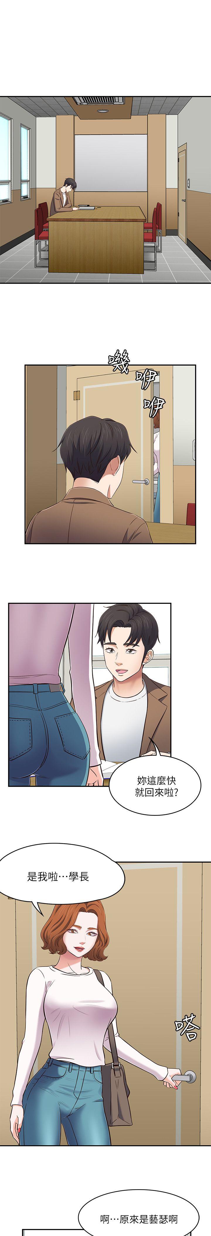 《Roommate》漫画 第74话 - 世熙令人垂涎的胸部