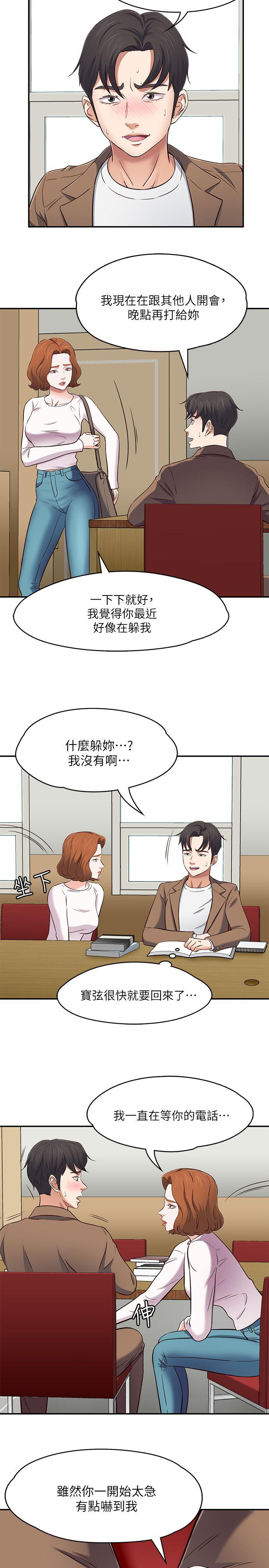 《Roommate》漫画 第74话 - 世熙令人垂涎的胸部