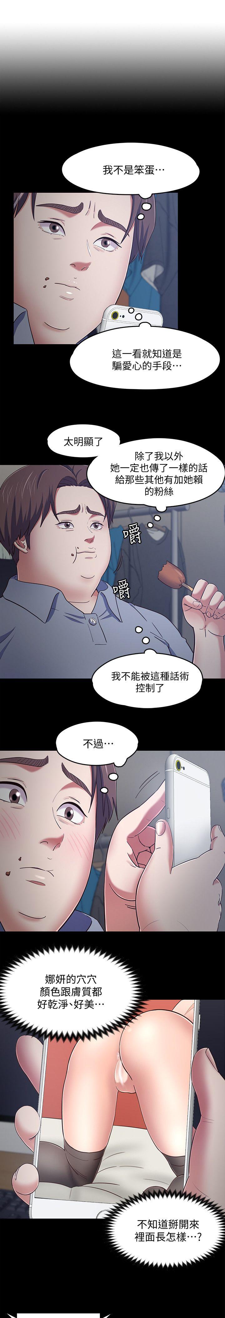 《Roommate》漫画 第88话-迷上小亲亲的大地主