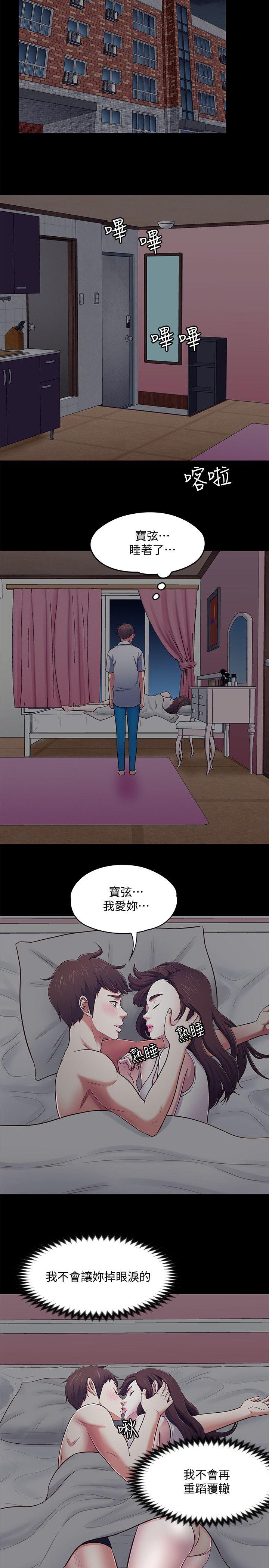 《Roommate》漫画 第89话-世熙，我的手臂借妳躺吧?