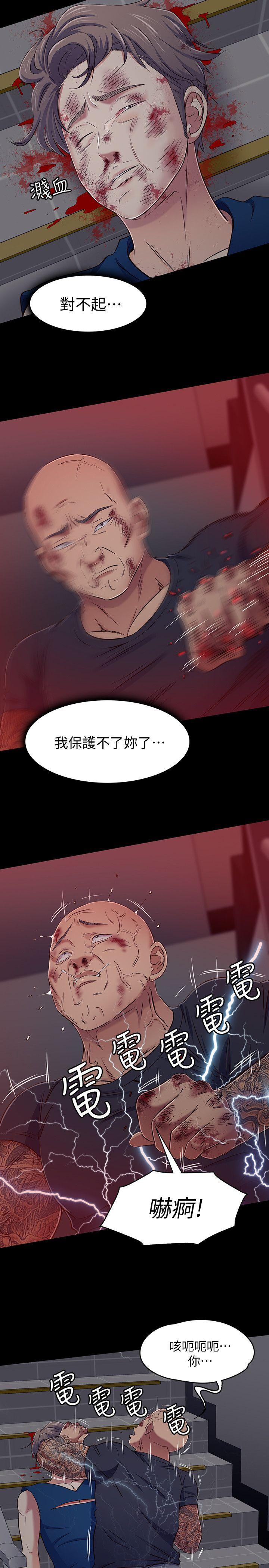 《Roommate》漫画 第96话-永豪想隐藏的秘密