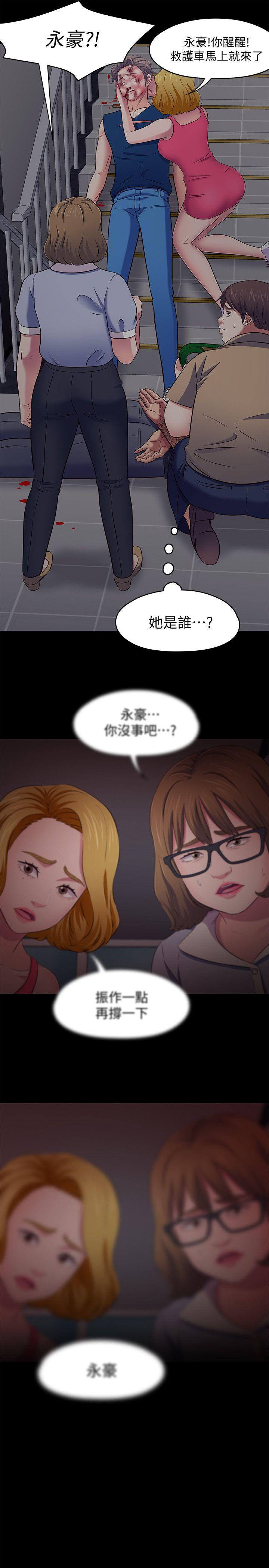 《Roommate》漫画 第96话-永豪想隐藏的秘密