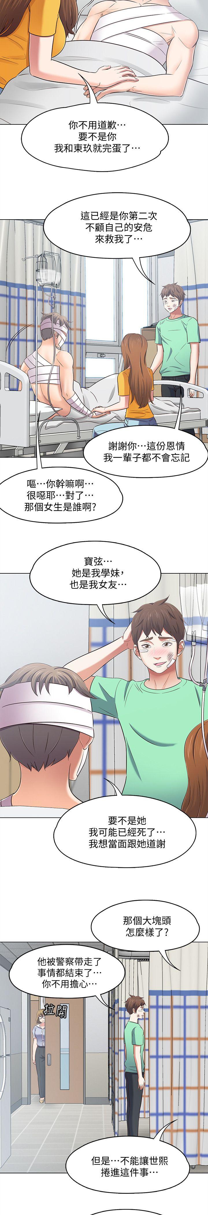 《Roommate》漫画 第96话-永豪想隐藏的秘密