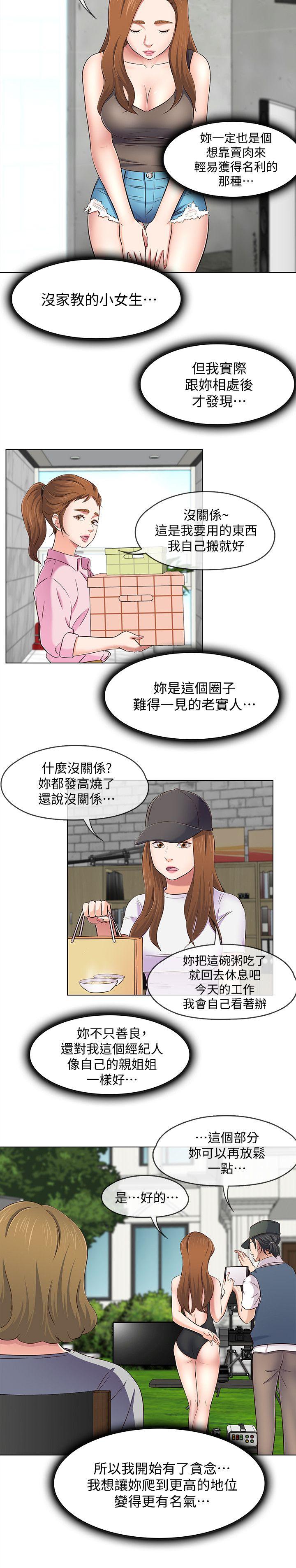 《Roommate》漫画 第96话-永豪想隐藏的秘密