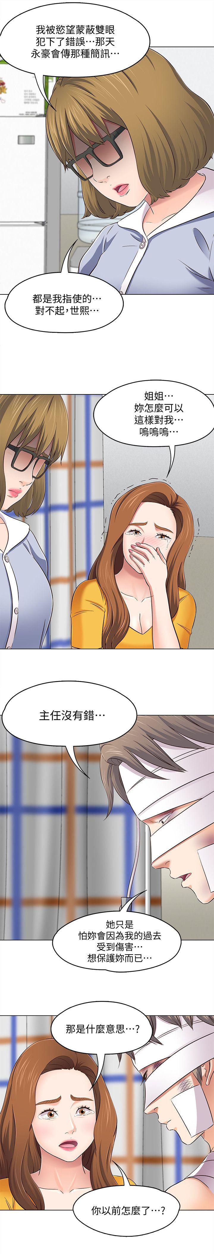 《Roommate》漫画 第96话-永豪想隐藏的秘密