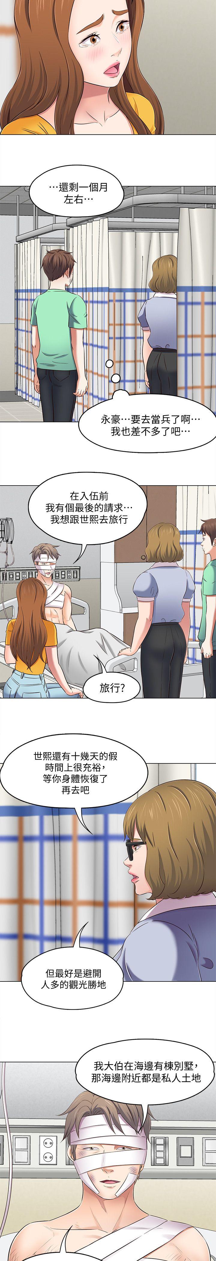 《Roommate》漫画 第96话-永豪想隐藏的秘密