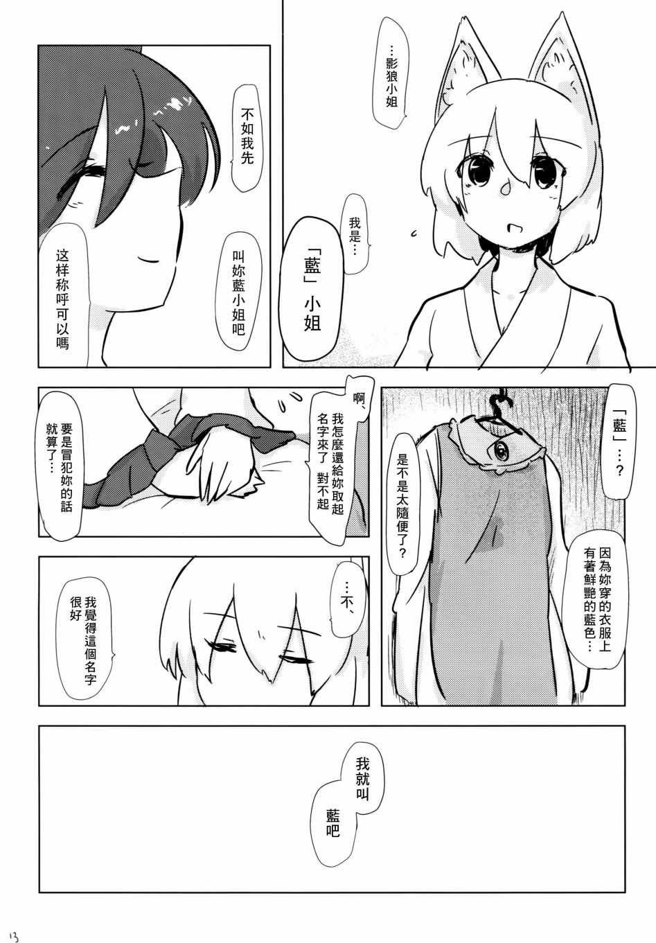 《蓝染》漫画 短篇