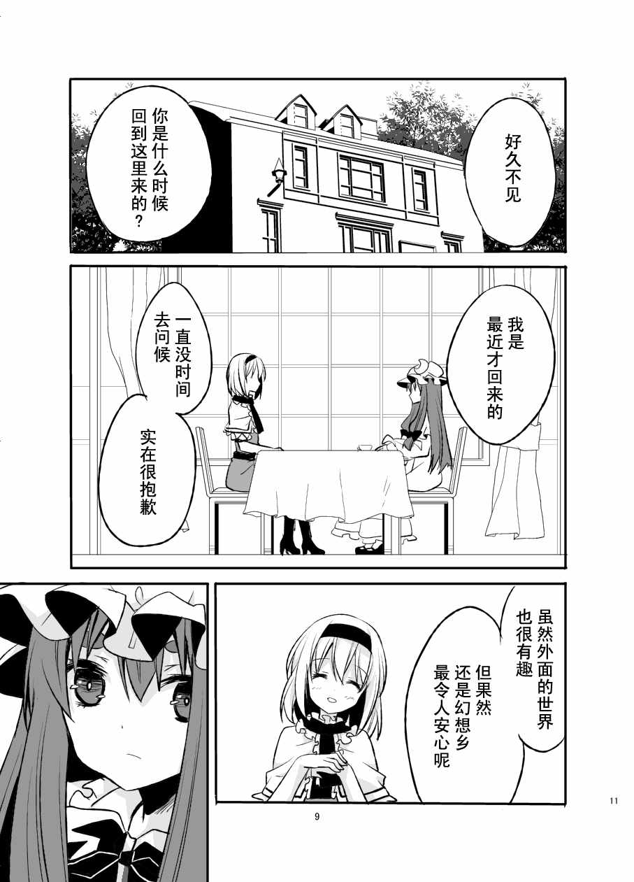 《魔法少女100级》漫画 001话