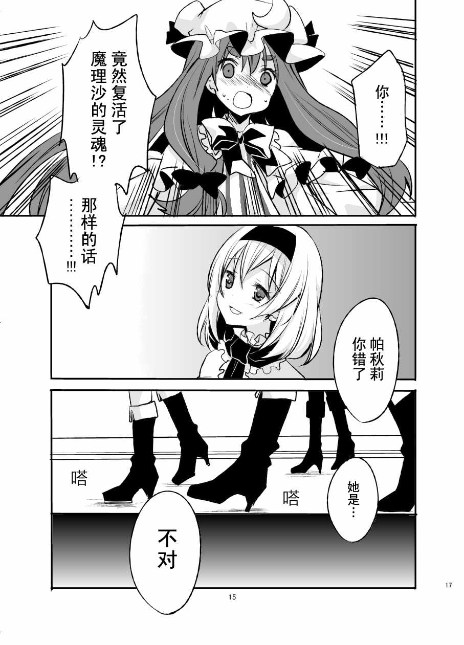 《魔法少女100级》漫画 001话