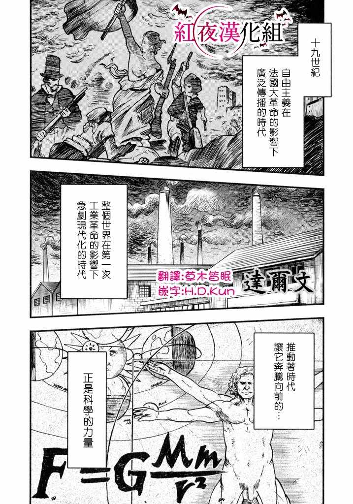 《物种起源》漫画 001话