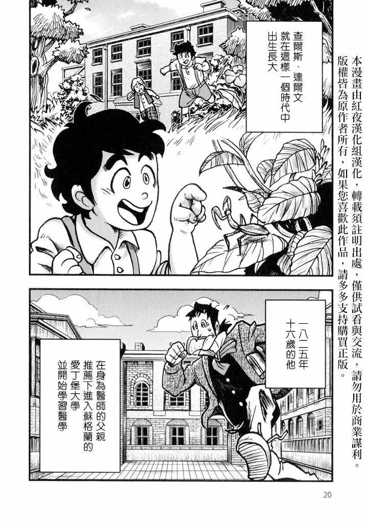 《物种起源》漫画 001话