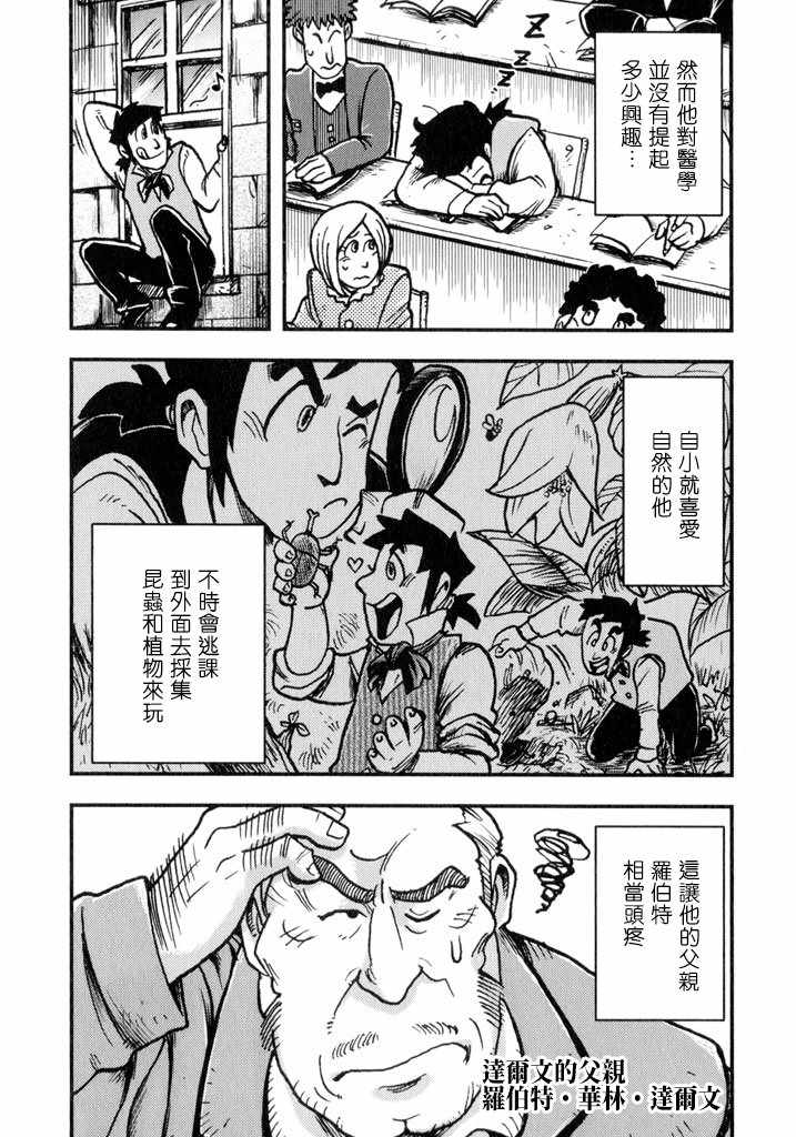 《物种起源》漫画 001话