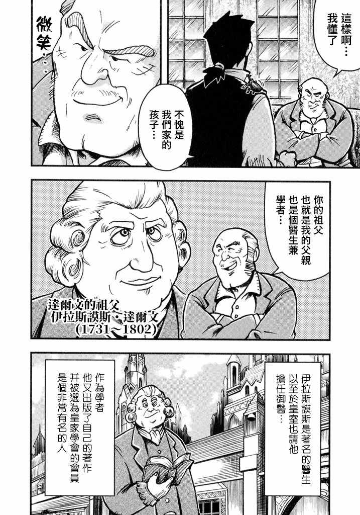 《物种起源》漫画 001话