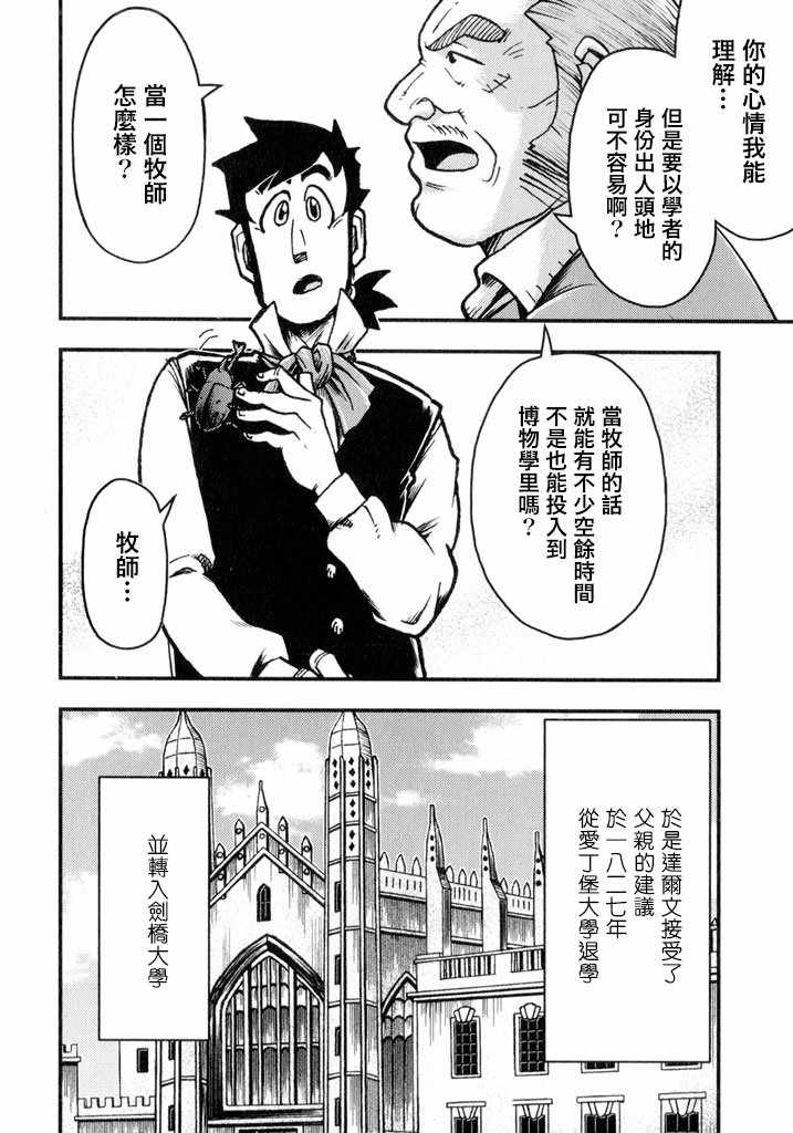 《物种起源》漫画 001话