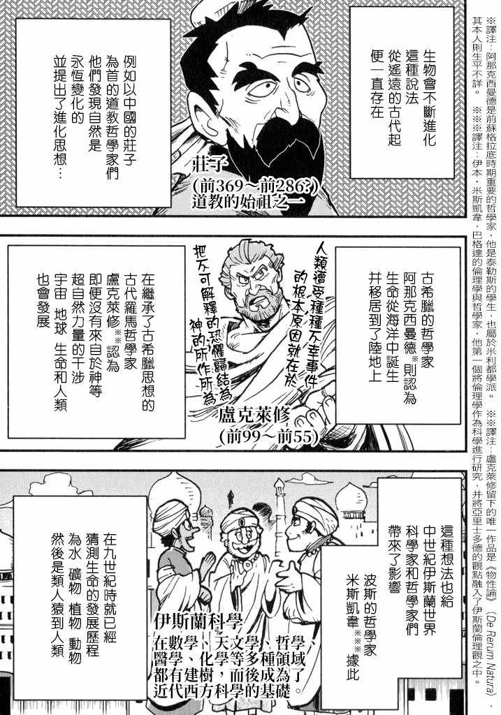 《物种起源》漫画 001话