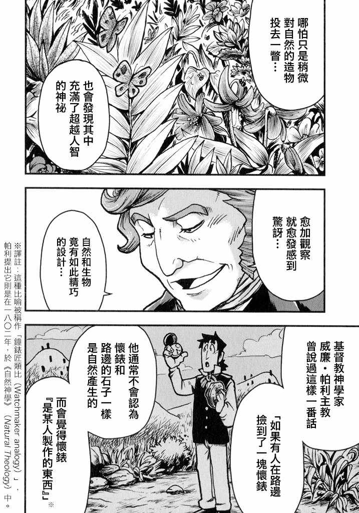 《物种起源》漫画 001话