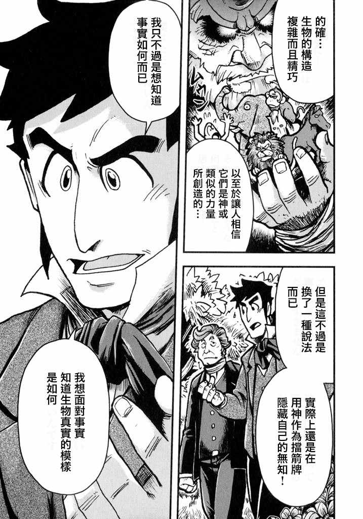 《物种起源》漫画 001话