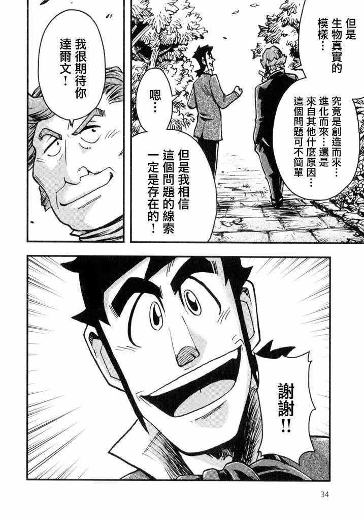 《物种起源》漫画 001话